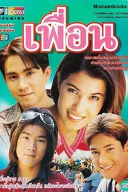 Friend tv show poster