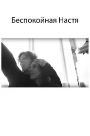 Restless Nastya movie poster