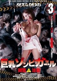 Sex of the Dead - Big Tits Zombie Girl 3 movie poster
