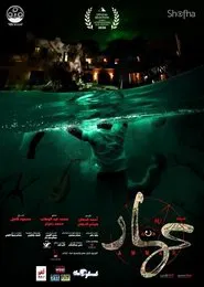Ammar movie poster