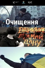 Lustration movie poster