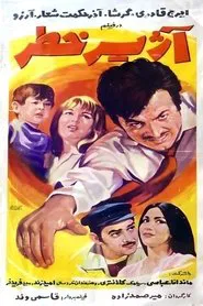 The Red Alert movie poster