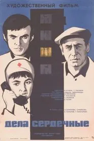 Poster do filme Matters of the Heart