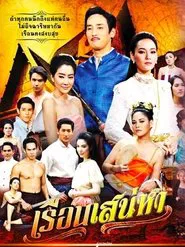 House of Love tv show poster