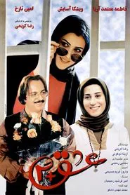Love + 2 movie poster