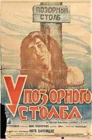 Poster do filme In the Pillory