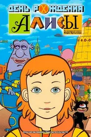 Alice's Birthday movie poster