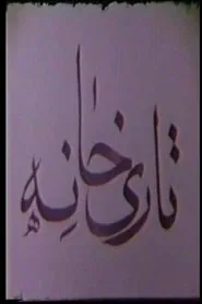 Tarikhaneh movie poster