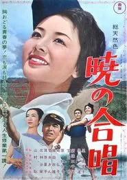 Daybreak Chorus movie poster