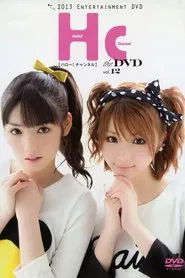 Hello! Channel Vol.12 ~Tanaka Reina Sotsugyou Special!~ movie poster
