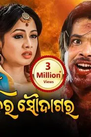 Mu Sapanara Soudagar movie poster