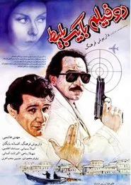 One Ticket, Two Movies movie poster