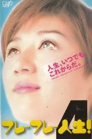 Fure, Fure Jinsei! tv show poster