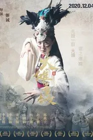 Priestess Dong movie poster
