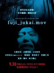 fuji_jukai.mov movie poster