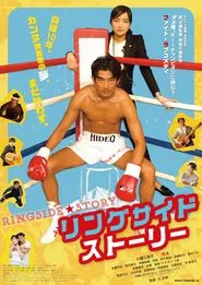 Ringside Story movie poster