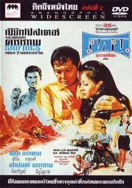 Tone movie poster