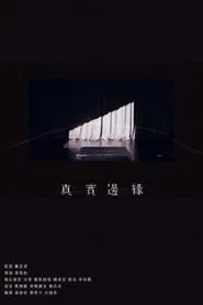An Invisible Red Line movie poster