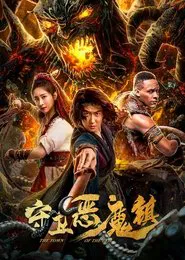 Poster do filme The Town of the Evil