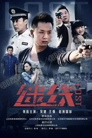 迷线 tv show poster
