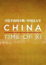 China: Time of Xi tv show poster