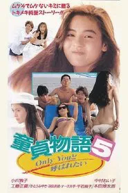 Virgin Story 5 Only You Want to Be Cuddled movie poster