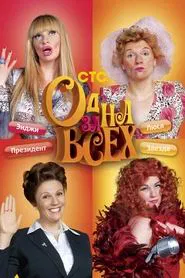 One for all tv show poster