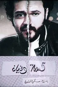 Kesmat Wkhayen movie poster