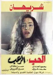 Love and Horror movie poster