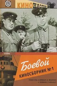 Collection of Films for the Armed Forces #1 movie poster