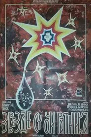 Poster do filme The Stars Are the Eyes of Warriors
