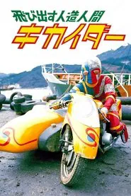 Flying at Ya', Android Kikaider movie poster