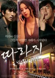 The Outsider: Mean Streets movie poster