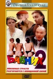 Ladies' Man 2 movie poster