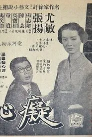 Heart Break Well movie poster