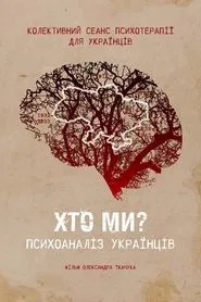 Who are we? Psychoanalysis of Ukrainians movie poster