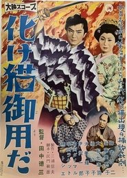 Bakeneko goyō da movie poster