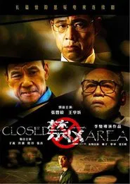 禁区 tv show poster