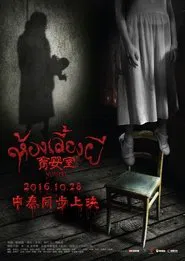 Poster do filme The Nursery