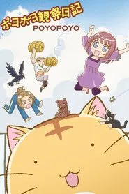 Poyopoyo tv show poster