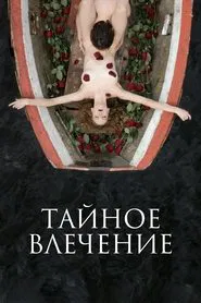 Secret Passion movie poster
