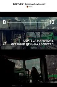 Fortress Mariupol. The Last Day at Azovstal movie poster