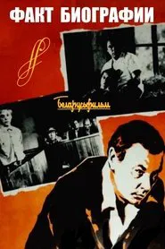 Biographical Fact movie poster