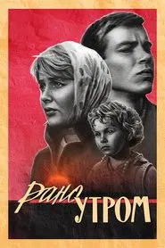 Early in the Morning movie poster