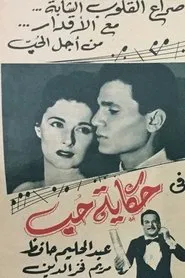 Love Story movie poster