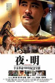 Road to Dawn movie poster
