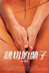 어느 잔인한 미용사의 movie poster