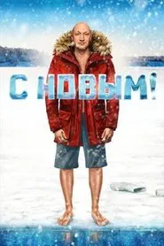 Poster do filme Happy New!