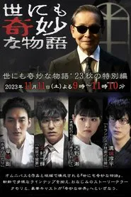 Tales of the Bizarre: 2023 Fall Special movie poster