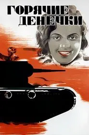 Hectic Days movie poster